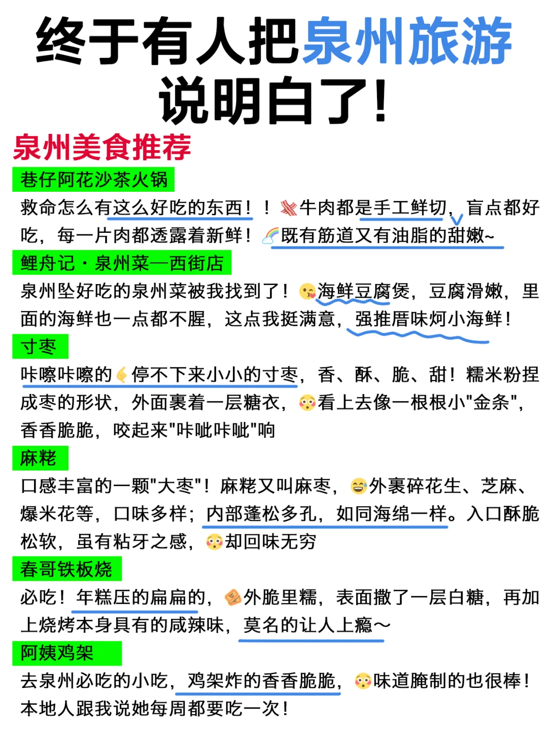 本人整理的泉州各区景点攻略已经next level