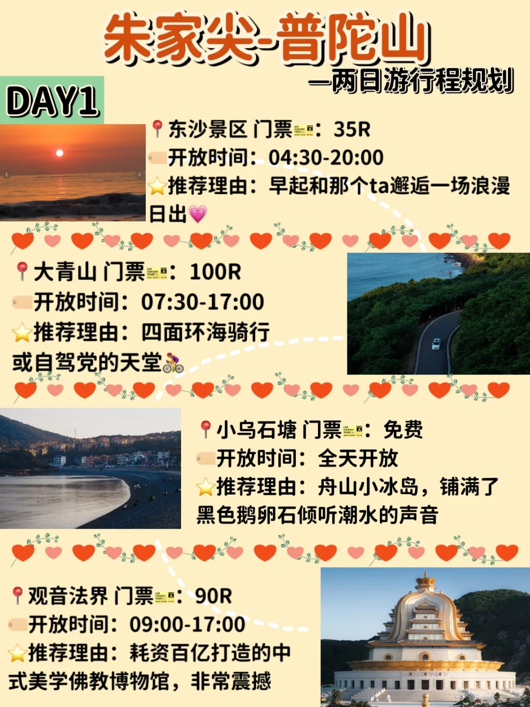 📕舟山二日潮玩指南，带你嗨翻海岛🌊