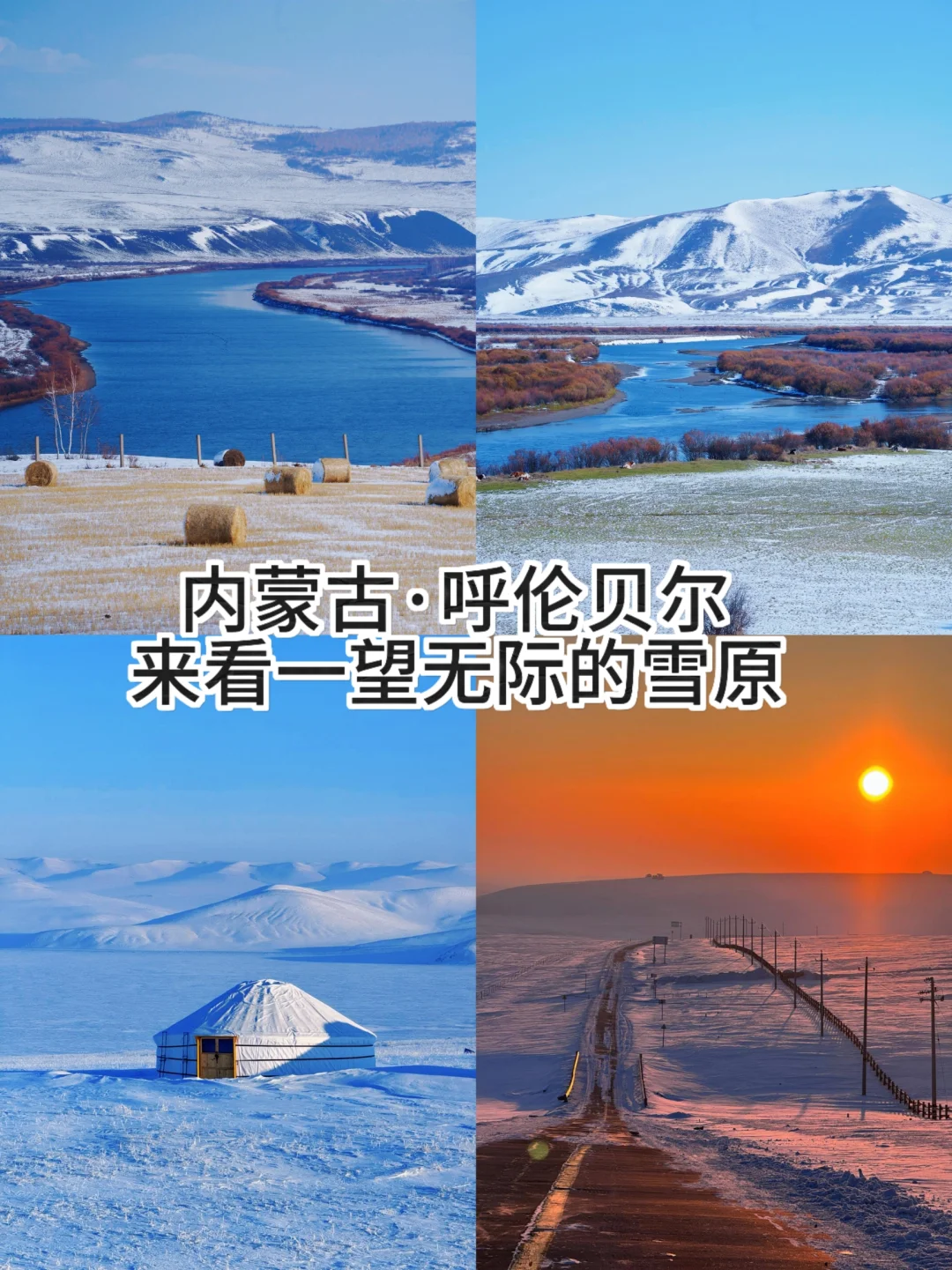 ⛄适合冬天❄去的十大城市推荐👇☃️