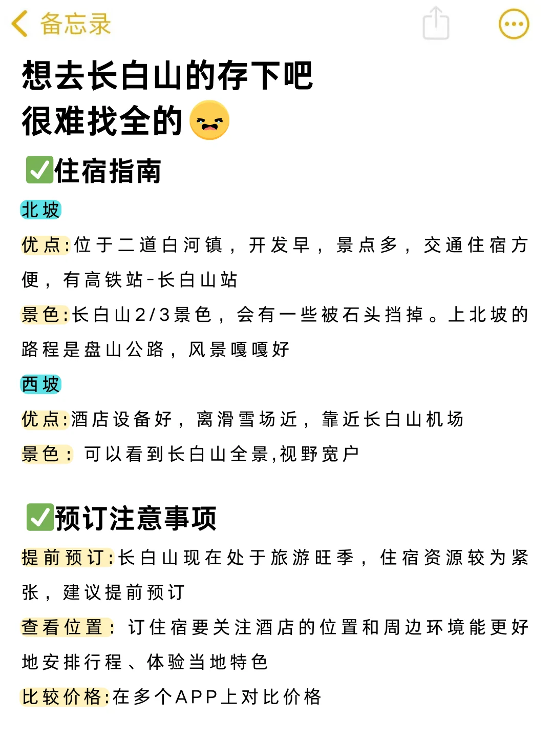 愿每个去长白山的人都能刷到这篇🙏