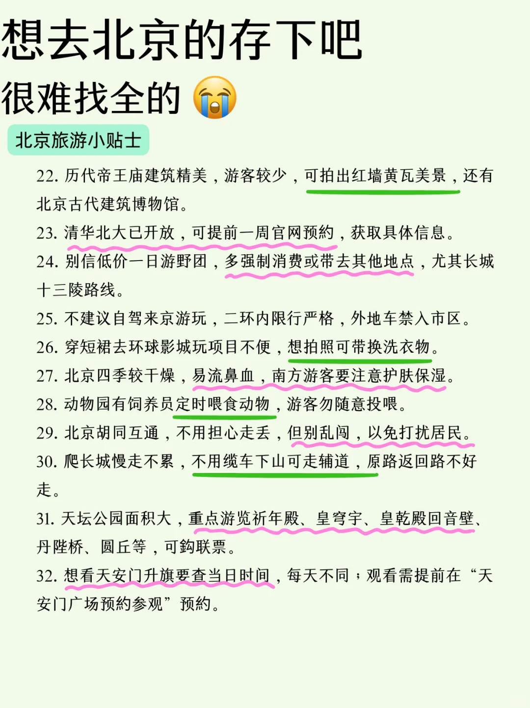 1-3月北京旅游攻略，存下吧，提前参考✅