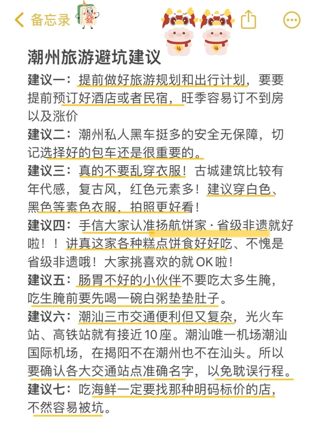 听劝😭1-2月来潮汕的姐妹👭赶紧码住