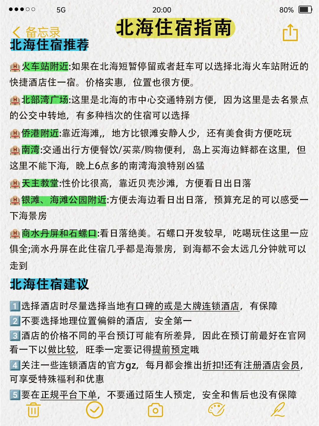 北海旅游真不是你想的那样！能劝一个是一个