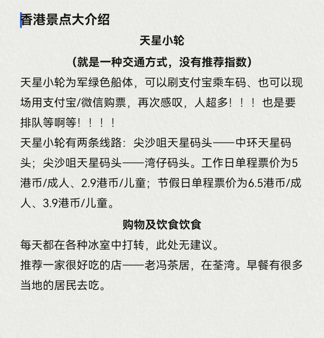 一份给第一次去香港的人的攻略（详细版）