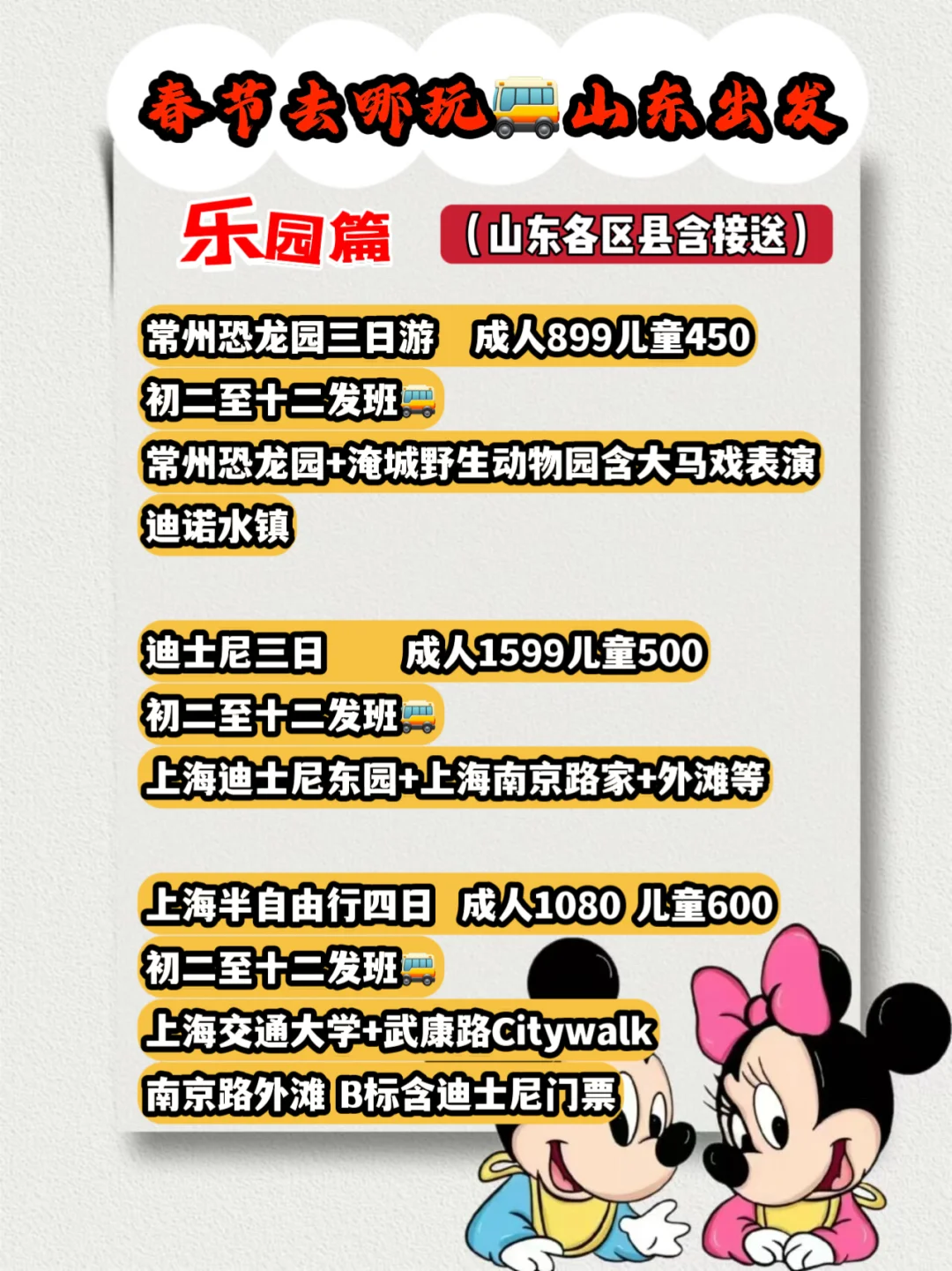 山东出发🚗过年预算少可去哪玩呀？（后翻
