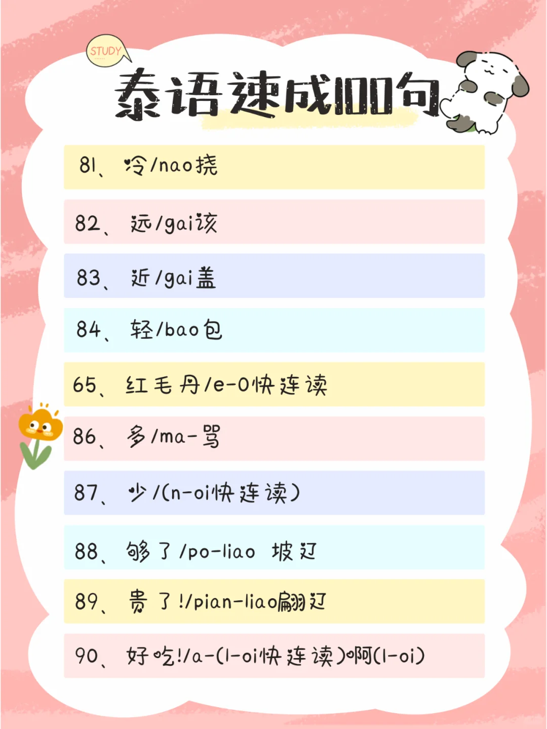 泰语速成100句！泰国旅游必备攻略