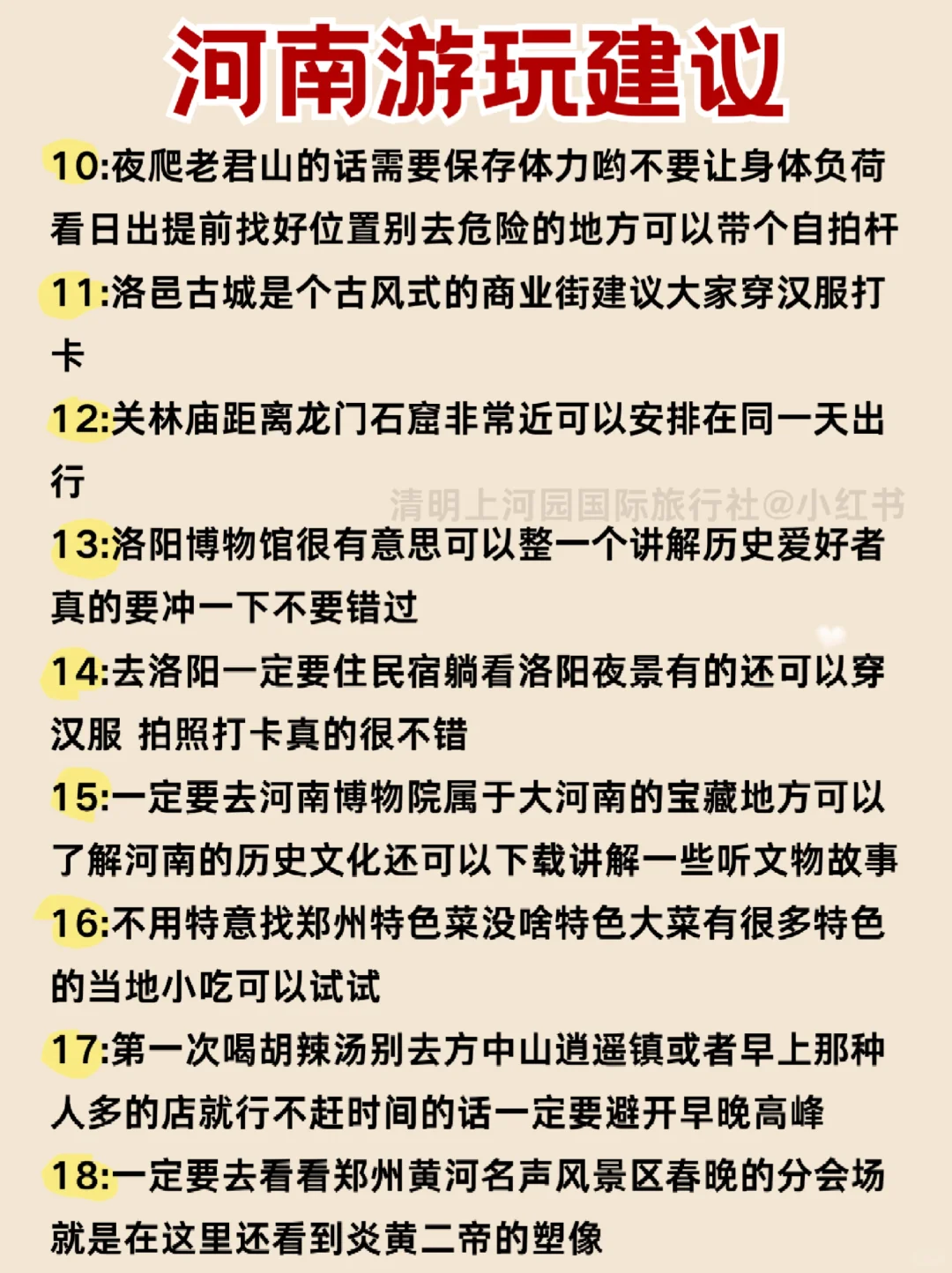 一篇秒懂河南旅游🔥超详细攻略❗❗