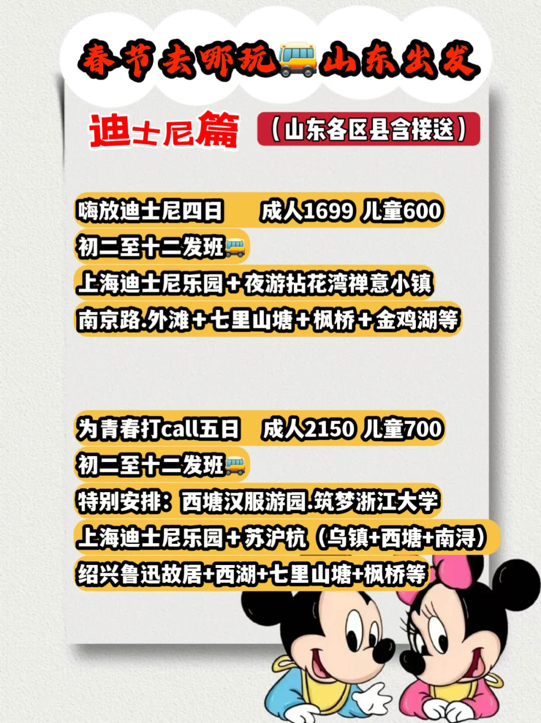 山东出发🚗过年预算少可去哪玩呀？（后翻