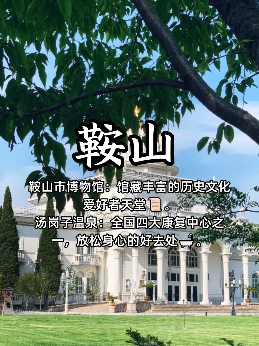 东北八大旅游城市，冰雪与历史的双重魅力✨