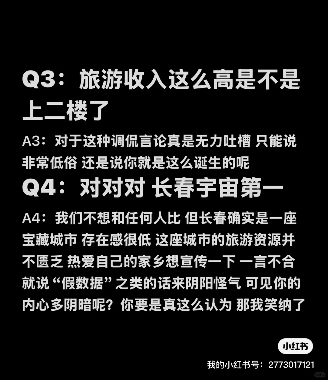 长春旅游收入凭什么年年东北第一？