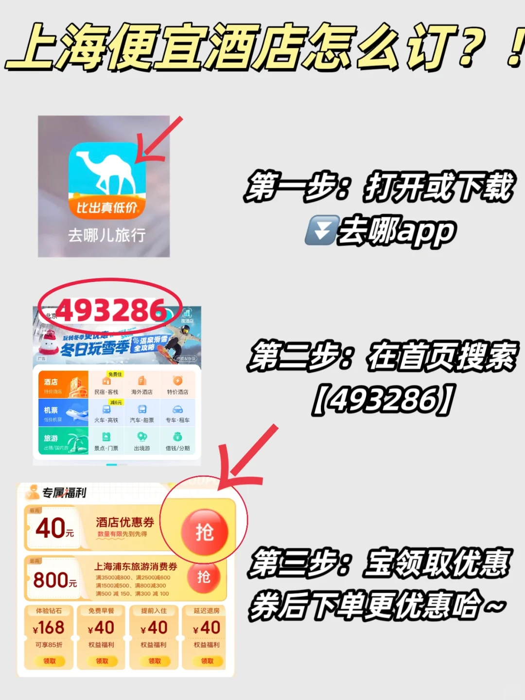 大学生穷游上海旅游住宿攻略！130💰
