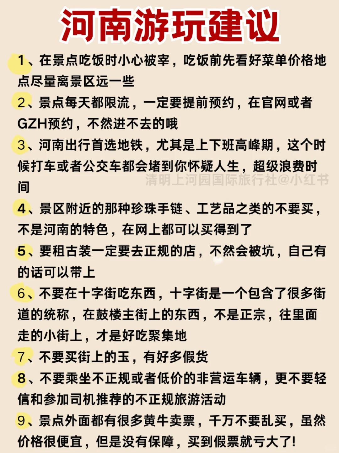 一篇秒懂河南旅游🔥超详细攻略❗❗