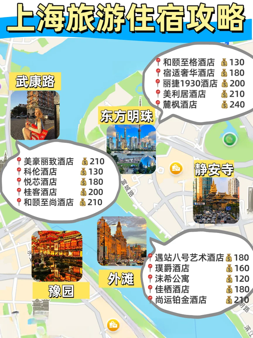 大学生穷游上海旅游住宿攻略！130💰