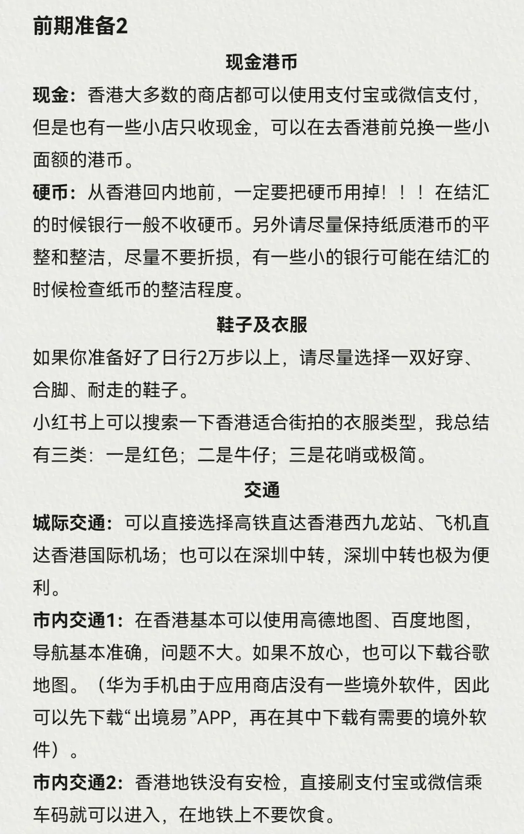 一份给第一次去香港的人的攻略（详细版）