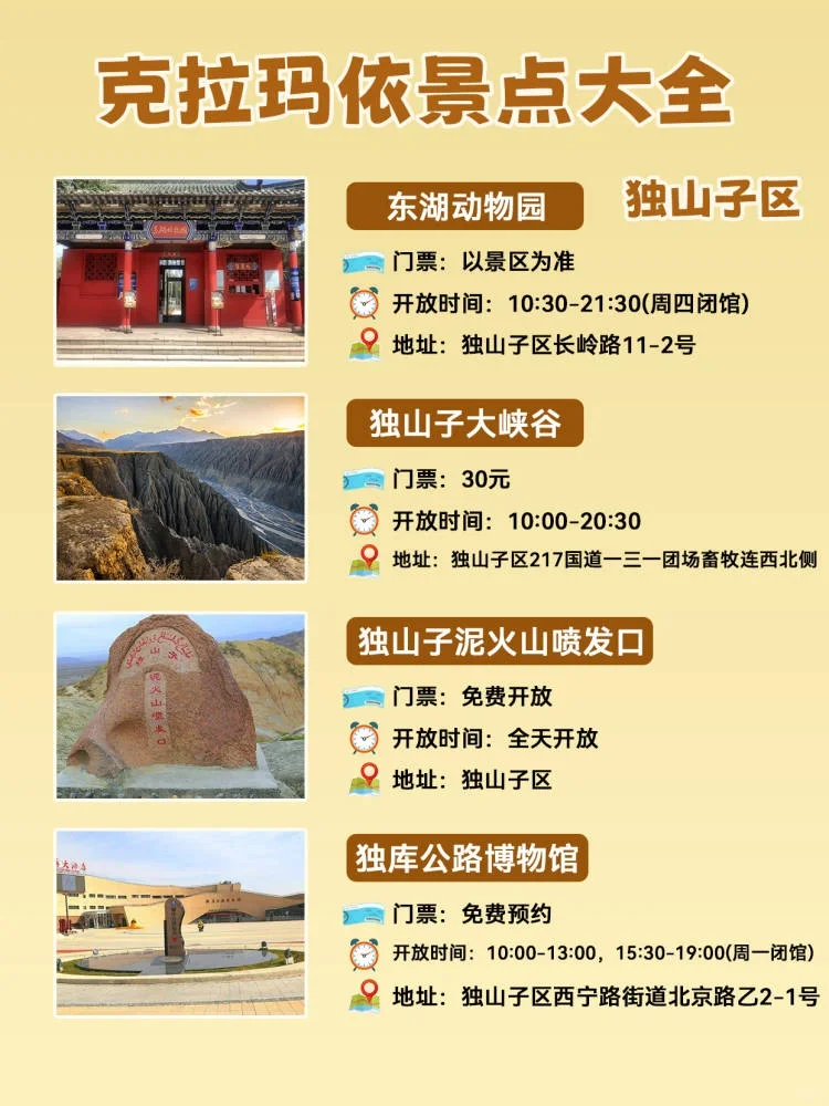 新疆克拉玛依的最佳旅游景点大全，太美了！