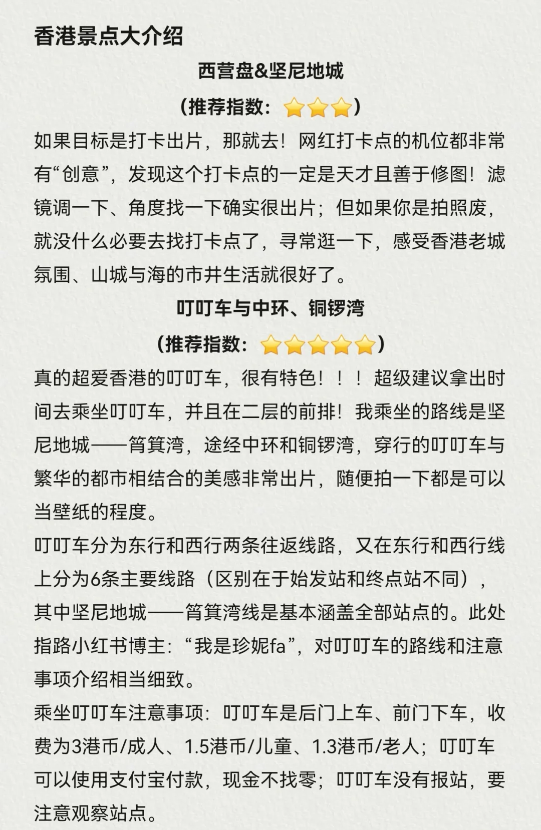 一份给第一次去香港的人的攻略（详细版）