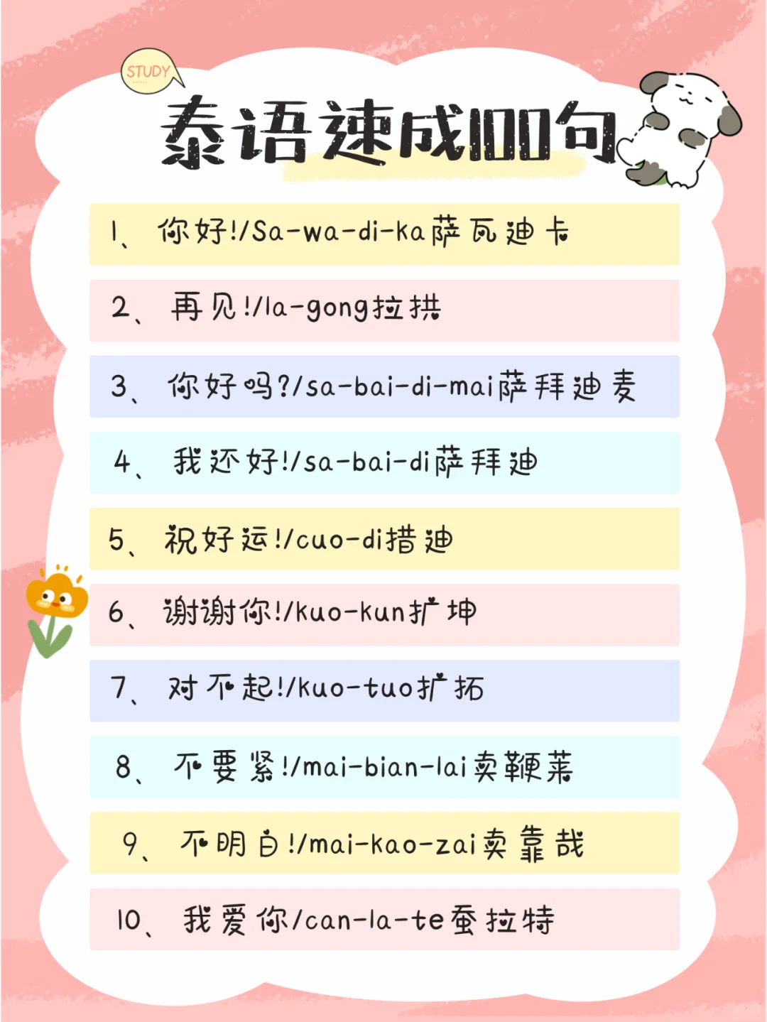 泰语速成100句！泰国旅游必备攻略