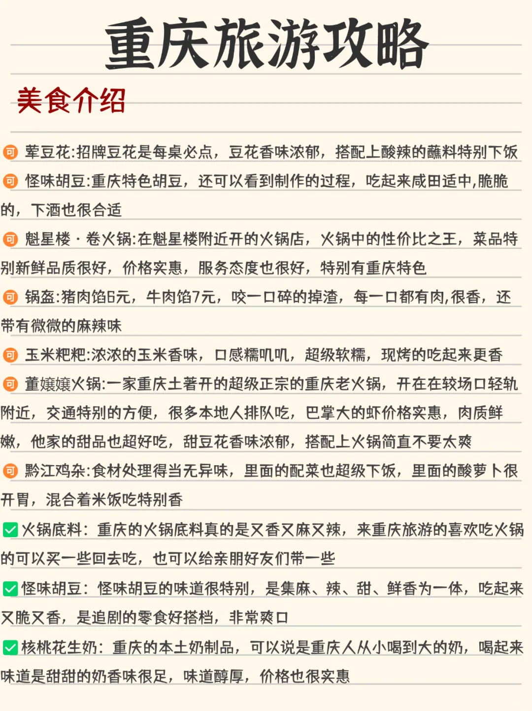 重庆||替大家试过了,学生党穷游3天2晚