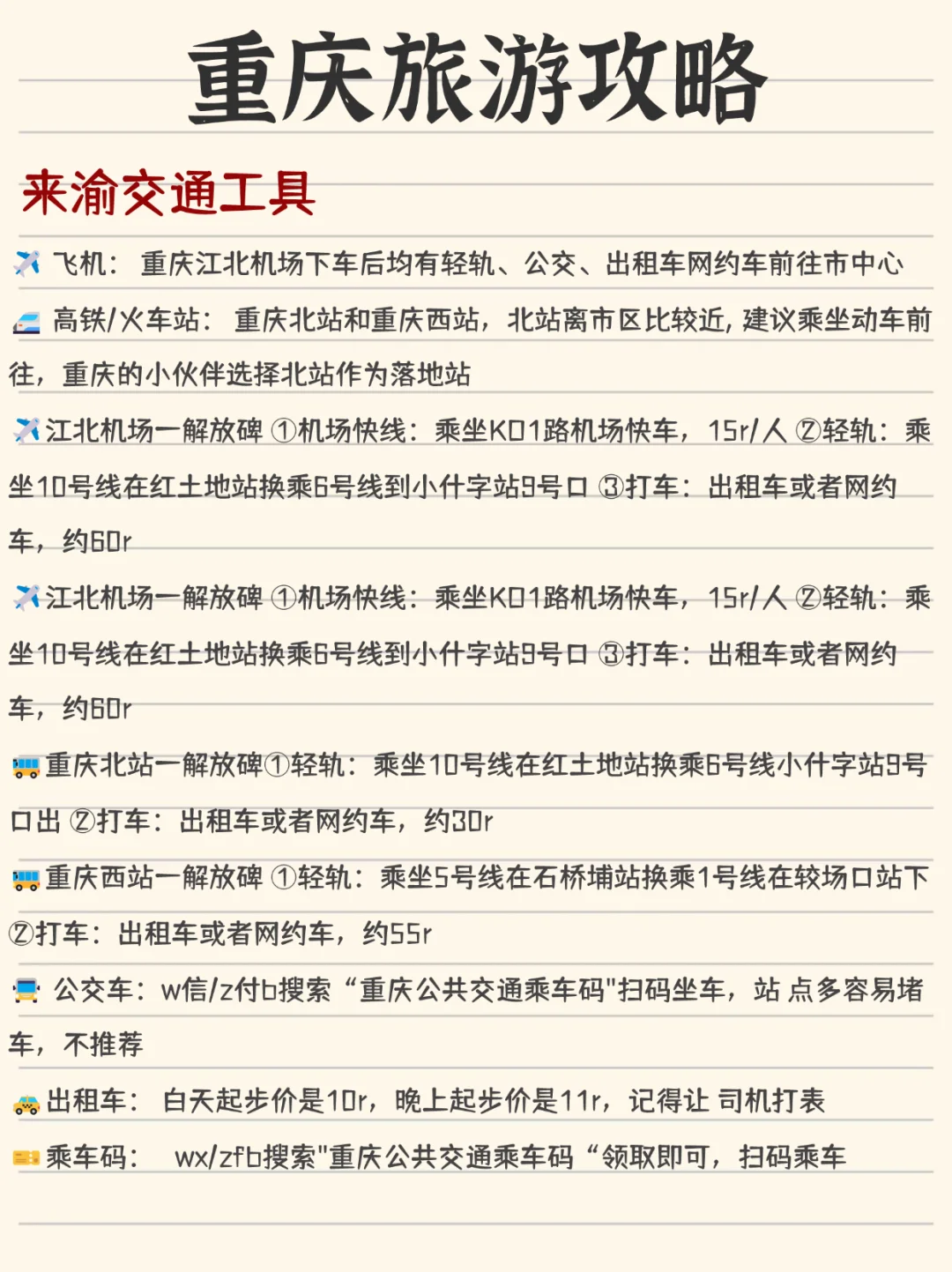重庆||替大家试过了,学生党穷游3天2晚