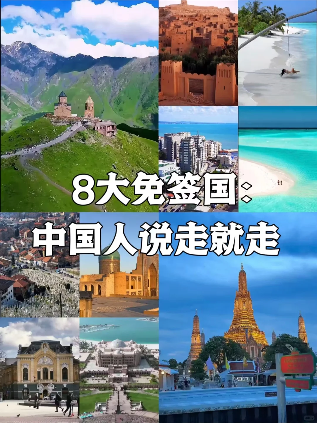 春节告急！拒绝国内人挤人，这8个免签宝藏