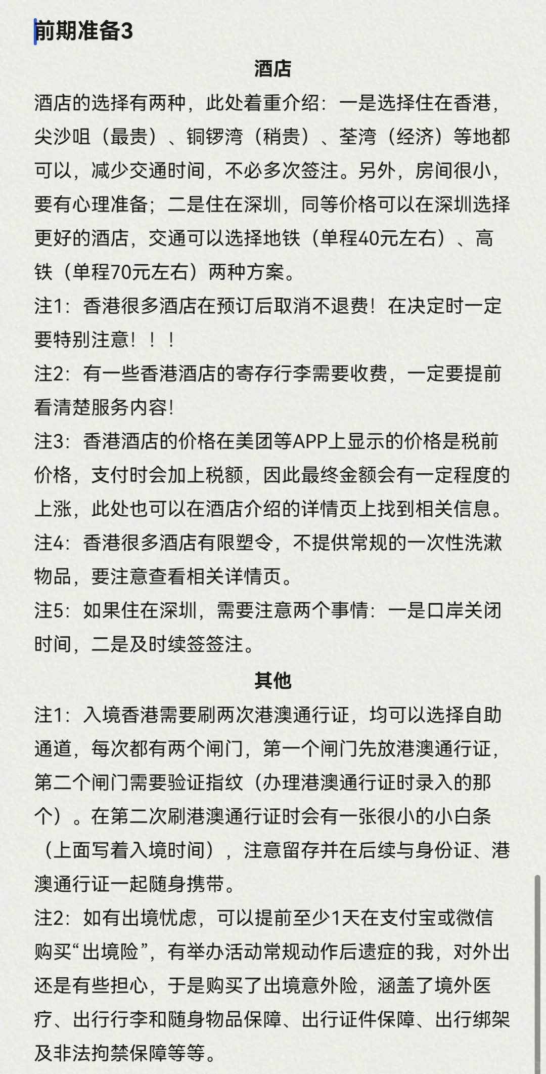 一份给第一次去香港的人的攻略（详细版）