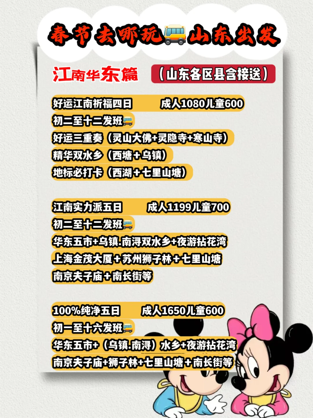 山东出发🚗过年预算少可去哪玩呀？（后翻