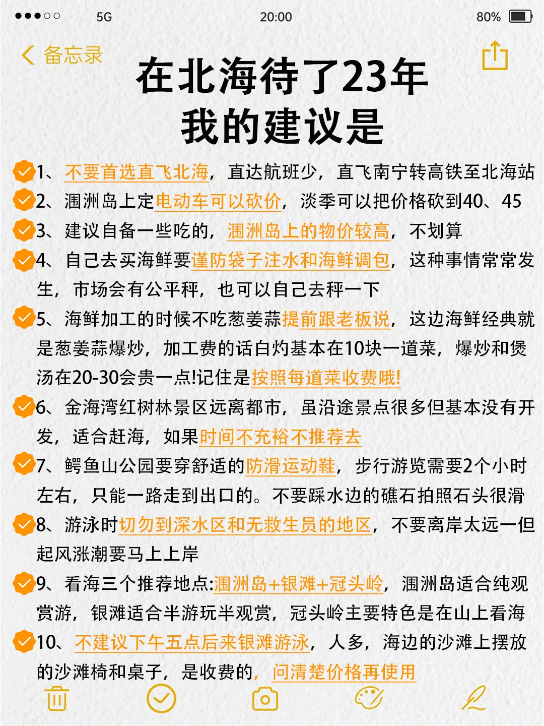 北海旅游真不是你想的那样！能劝一个是一个