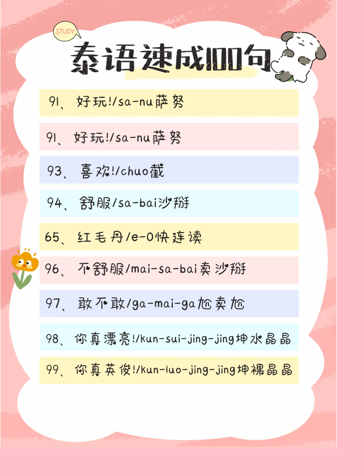 泰语速成100句！泰国旅游必备攻略