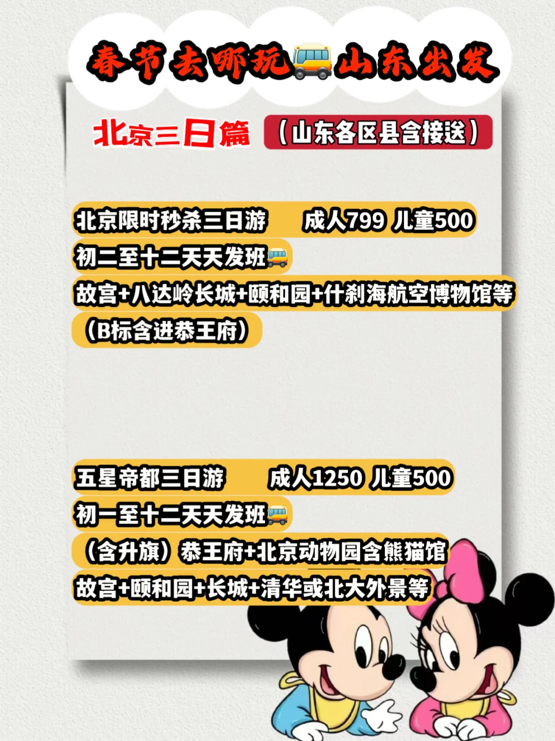 山东出发🚗过年预算少可去哪玩呀？（后翻