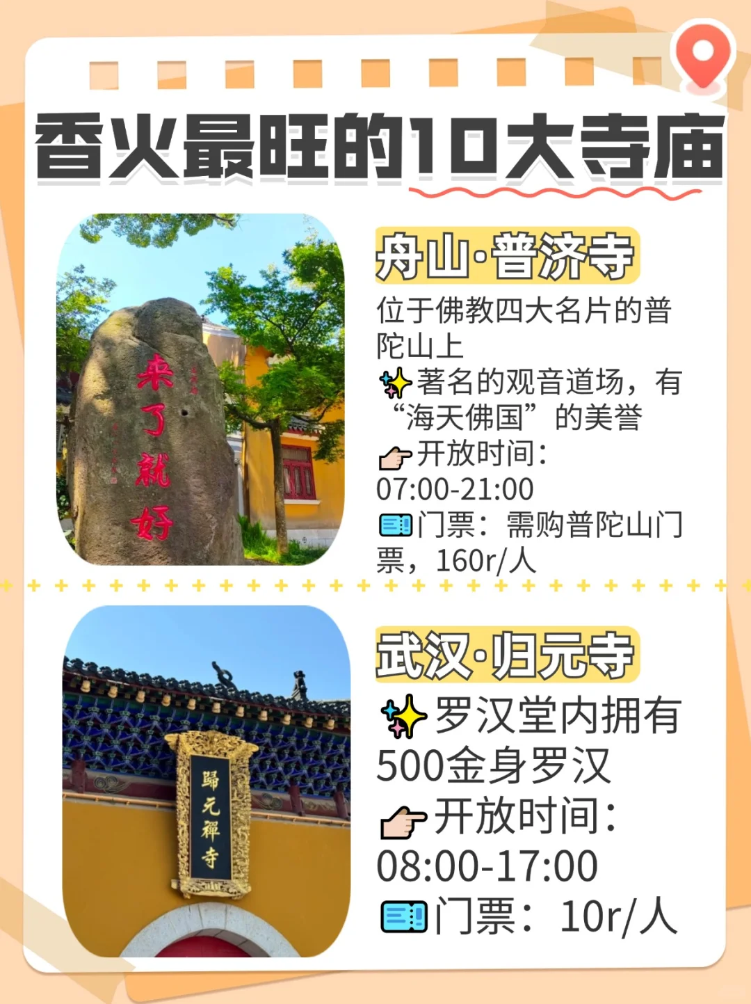 祈福转运，十大灵验寺庙盘点！