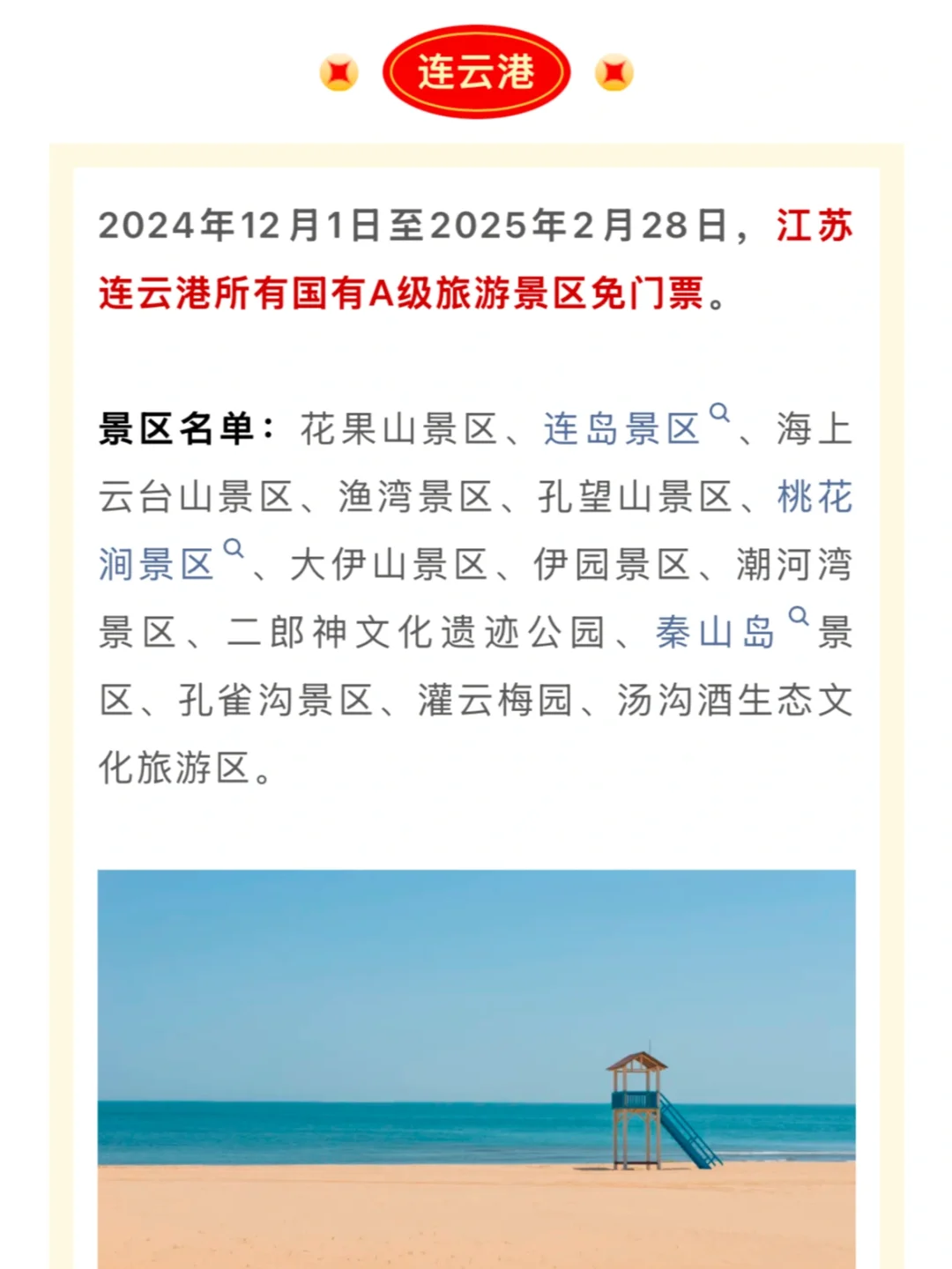 江苏真不差钱啊！这些景区免票，全部免票！