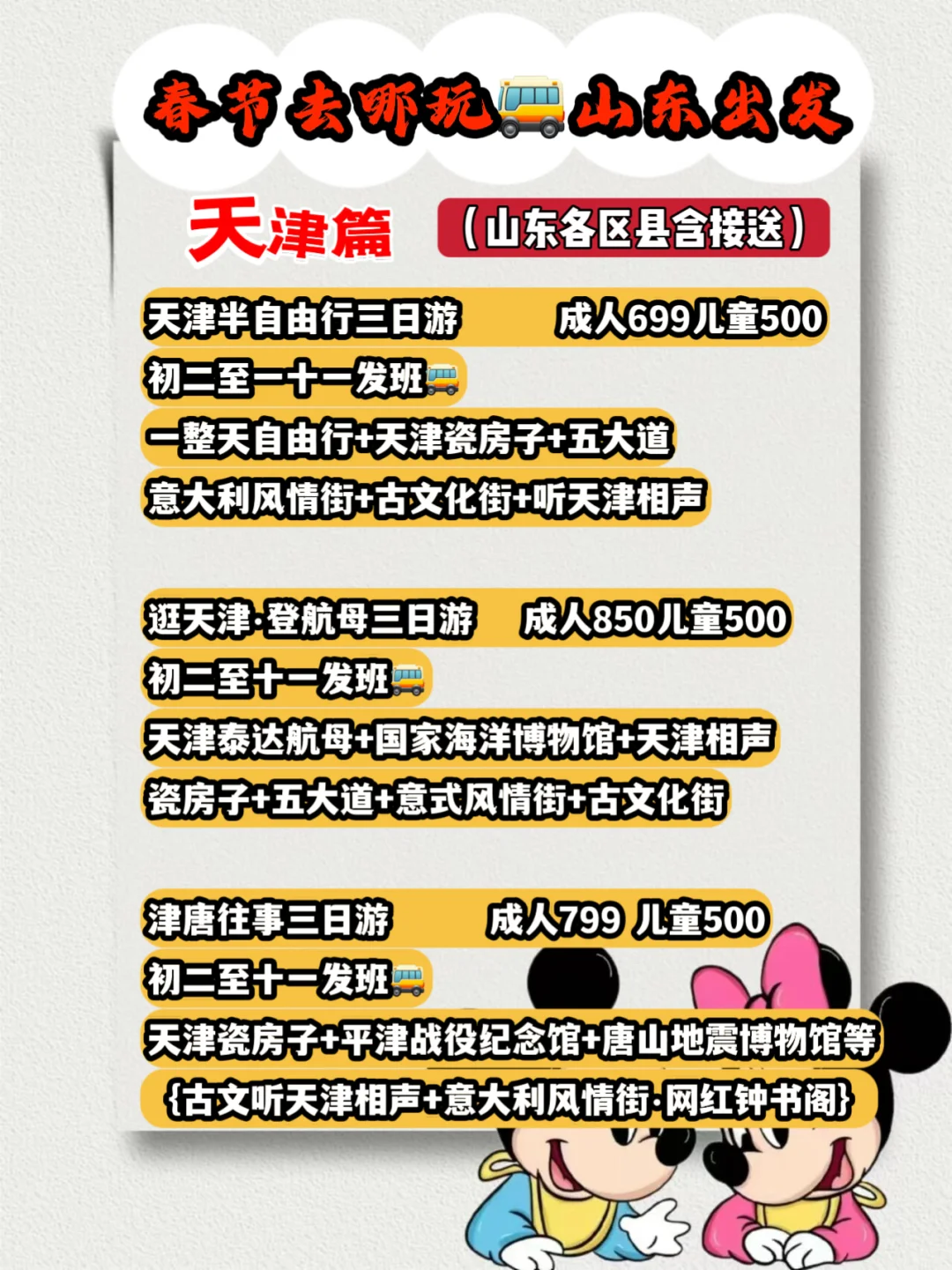 山东出发🚗过年预算少可去哪玩呀？（后翻