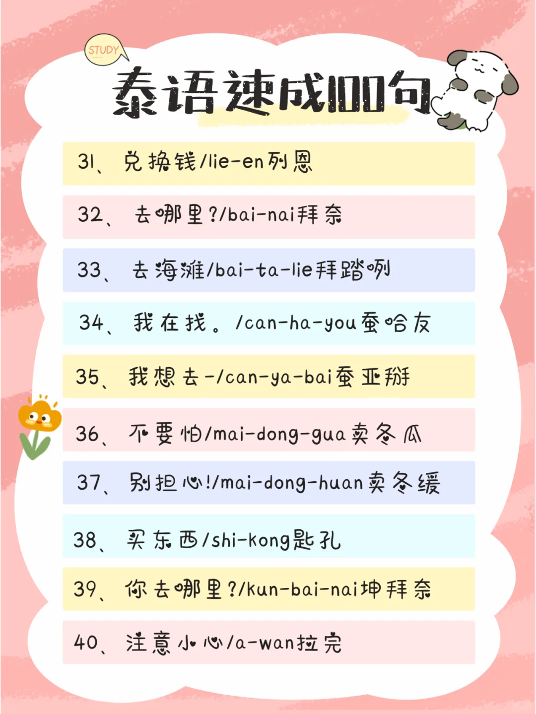 泰语速成100句！泰国旅游必备攻略