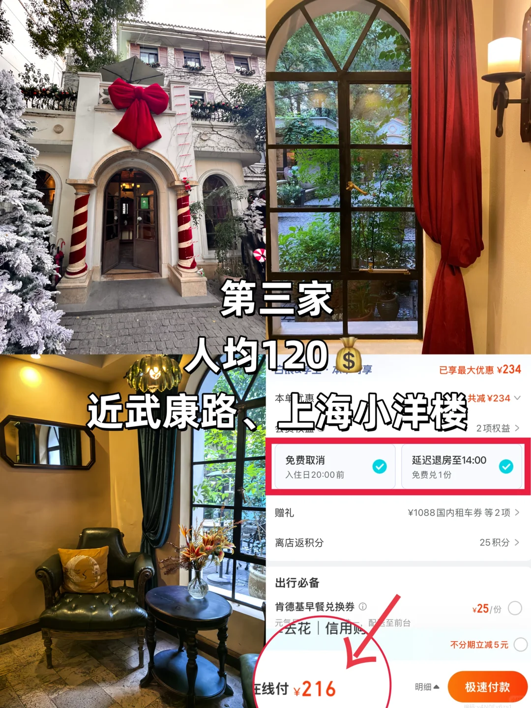 大学生穷游上海旅游住宿攻略！130💰