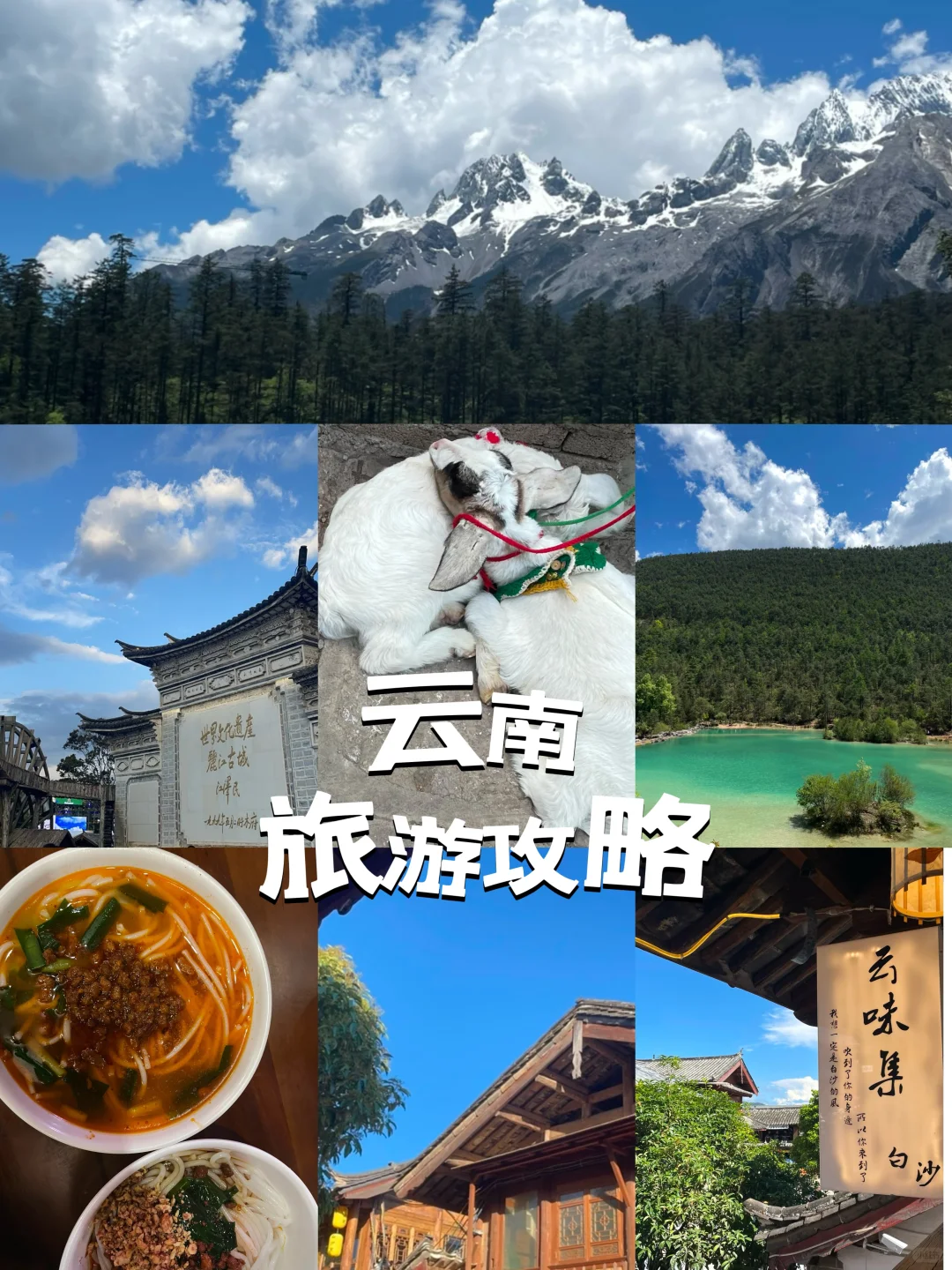 云南7天6夜旅游攻略丨昆明-丽江-大理