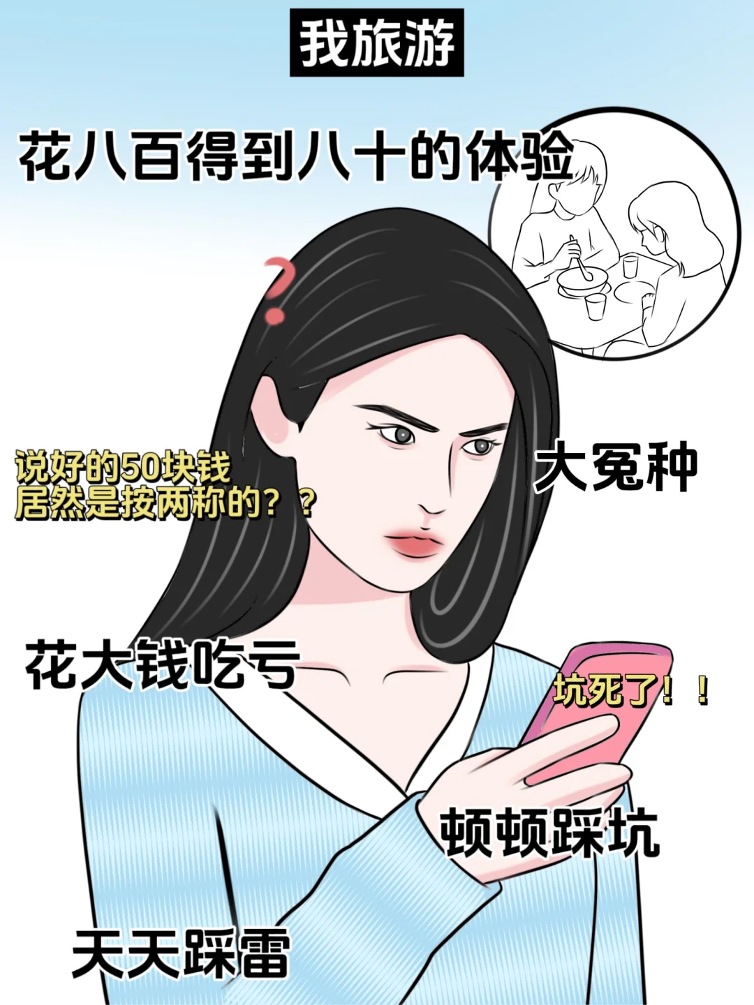 别人旅游vs我旅游...真服了！！