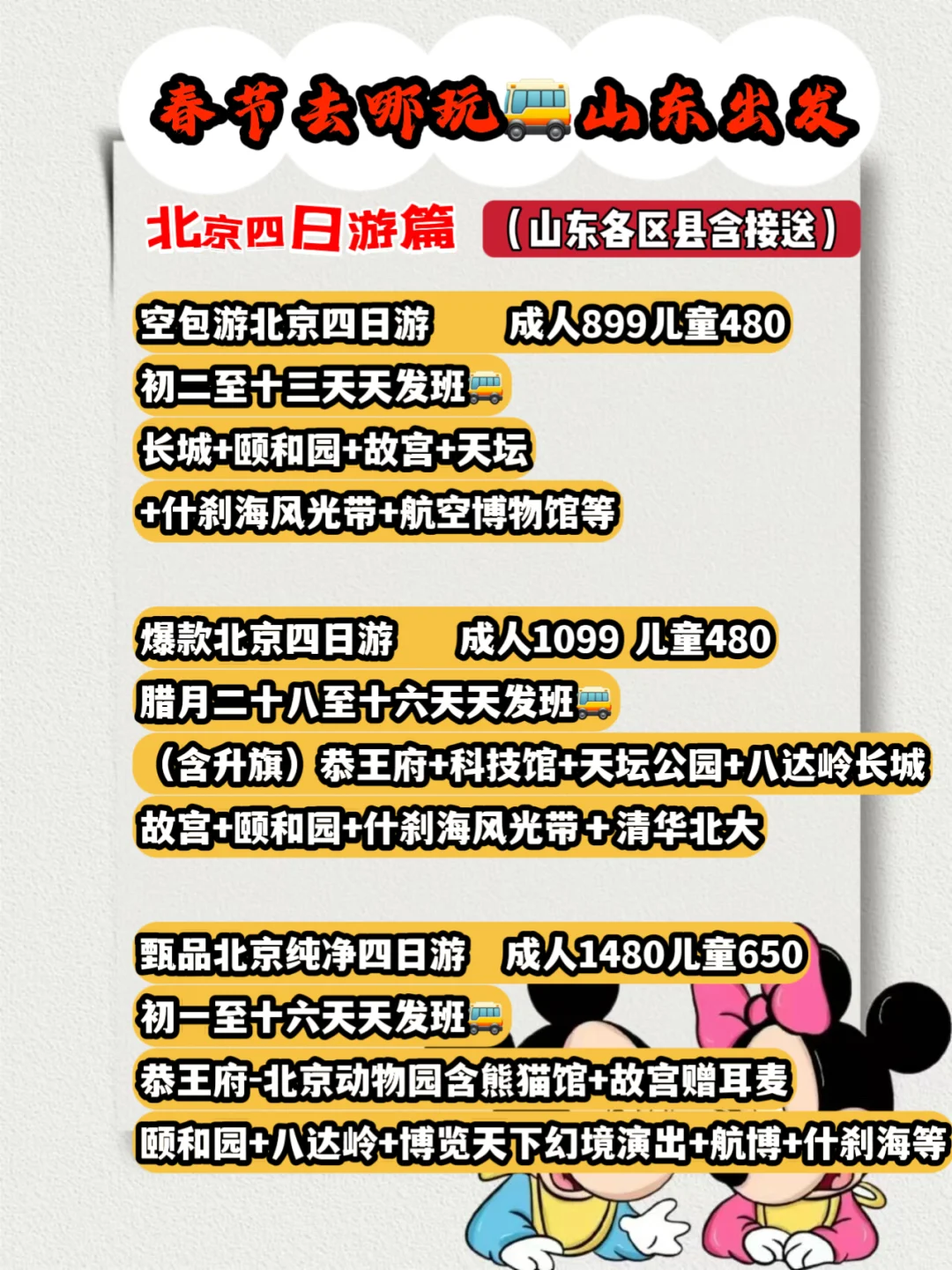 山东出发🚗过年预算少可去哪玩呀？（后翻