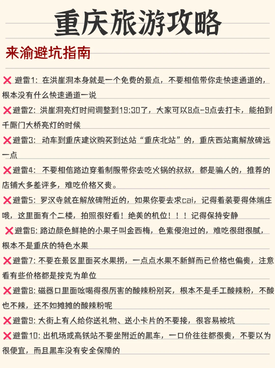 重庆||替大家试过了，学生党穷游3天2晚
