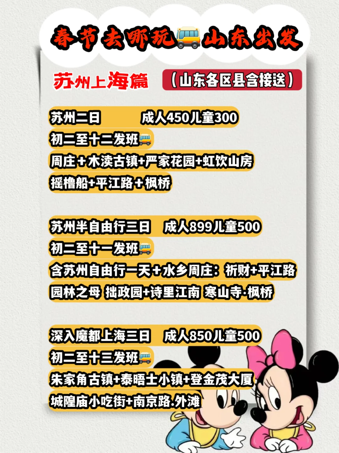 山东出发🚗过年预算少可去哪玩呀？（后翻