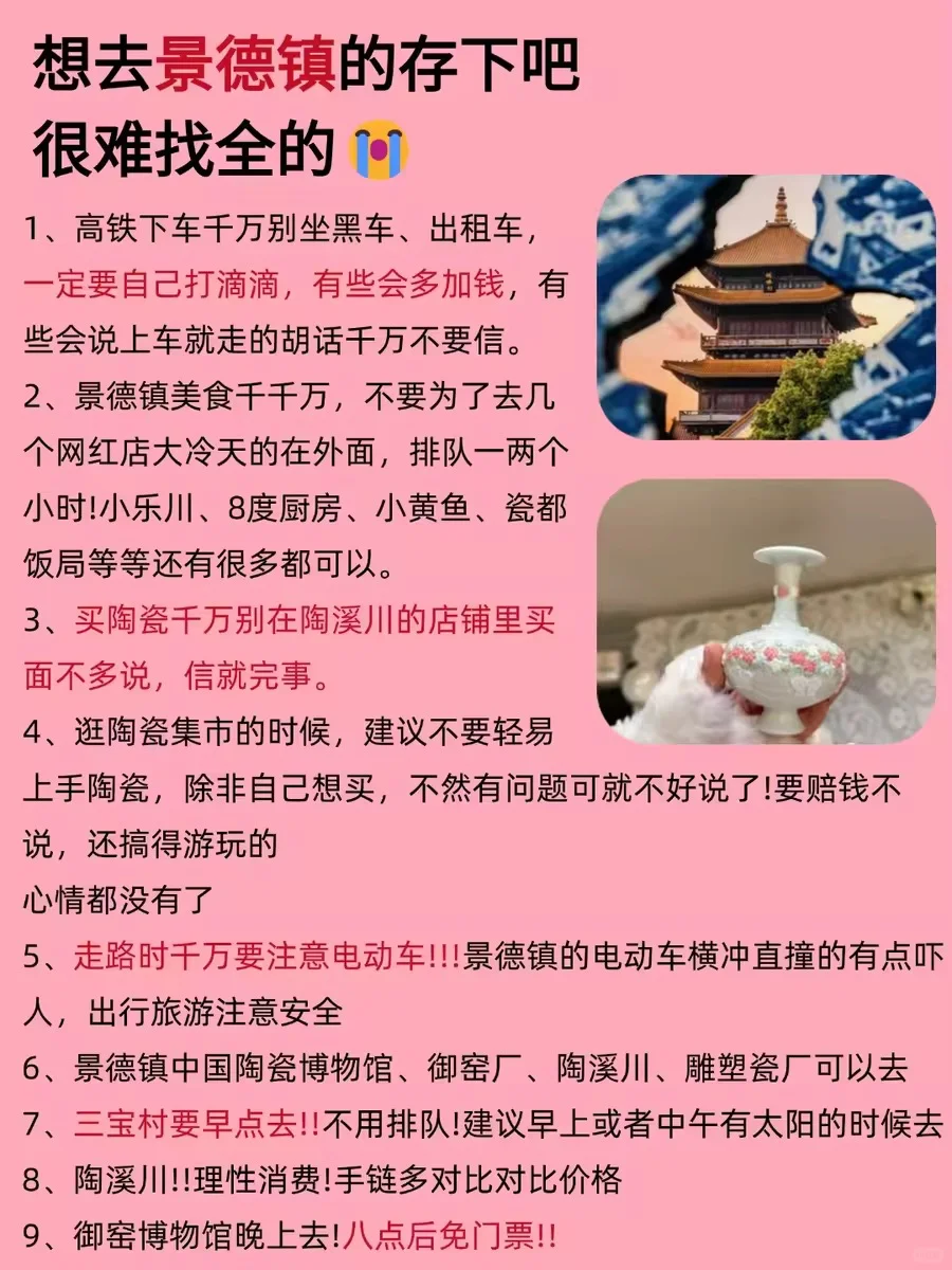 景德镇2月景点红黑榜📍建议去🆚不建议去