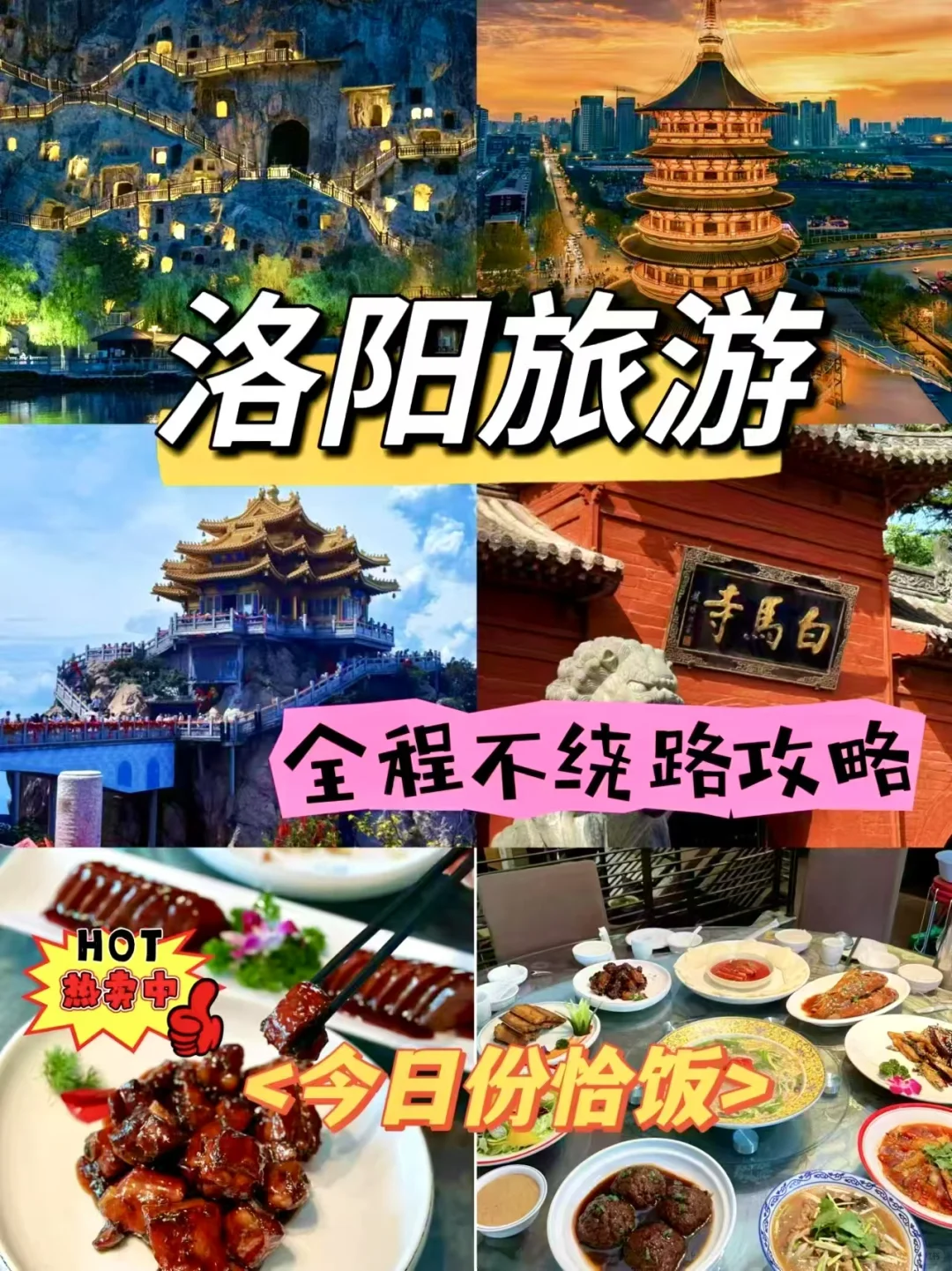 不极限很松弛❗️一天内打卡了洛阳四个景点