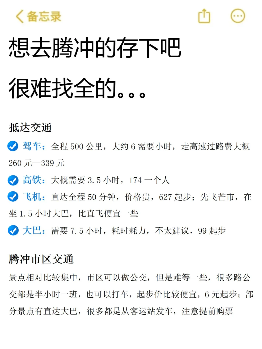 听劝！1-2月来腾冲的姐妹请码住！避雷！！