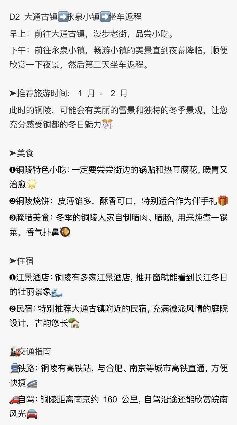 🌈铜陵| 1、2月来真香，人少景美！