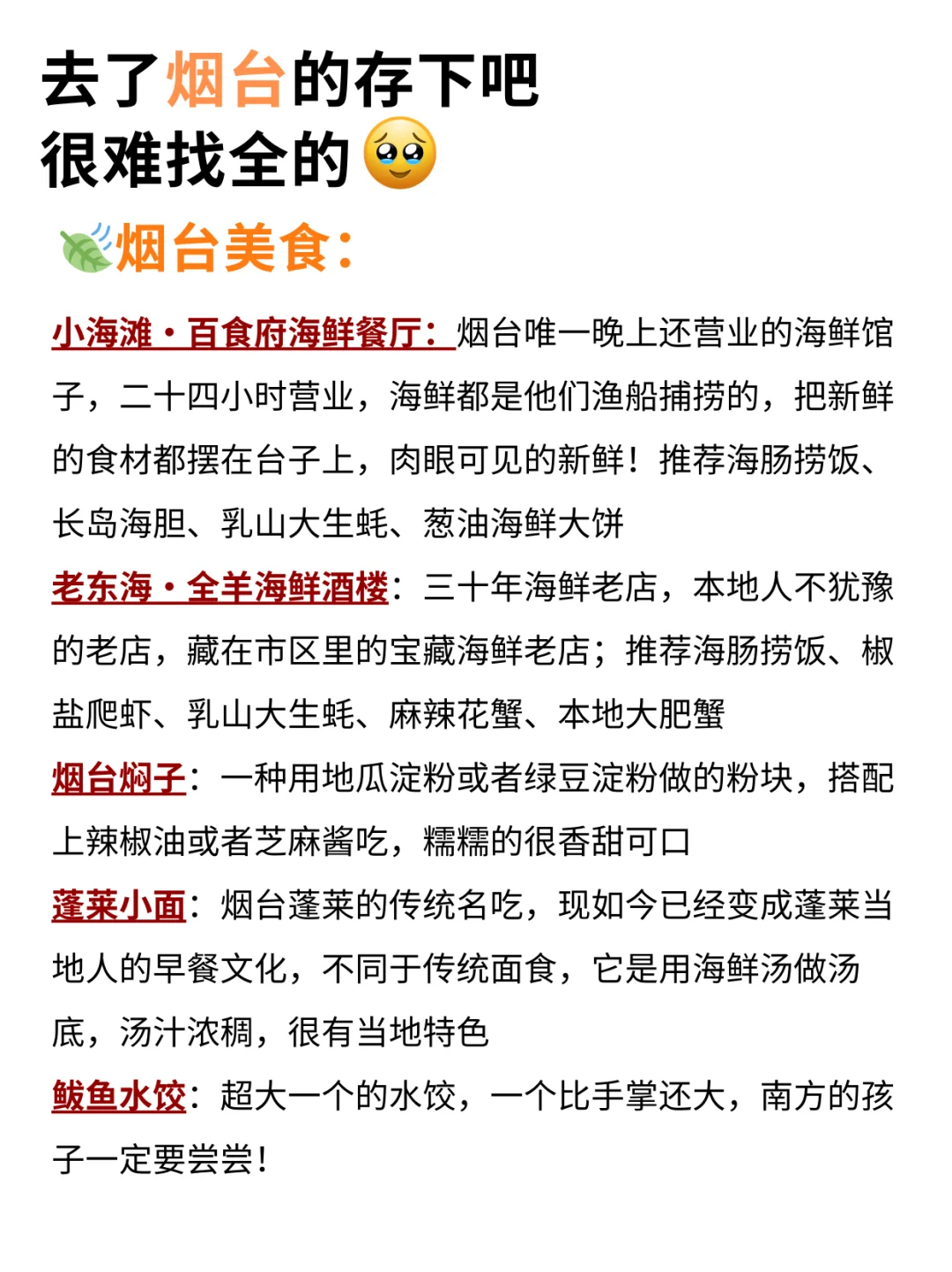 1-2月准备去烟台的姐妹🐎住，快进来听劝❗️