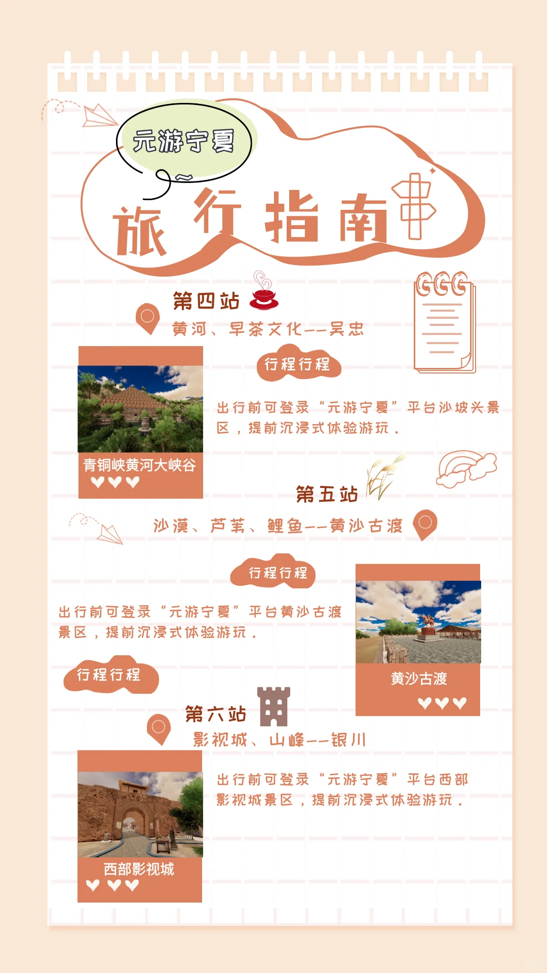确定了，春节去宁夏旅游🗺️秒懂地图已安排‼️