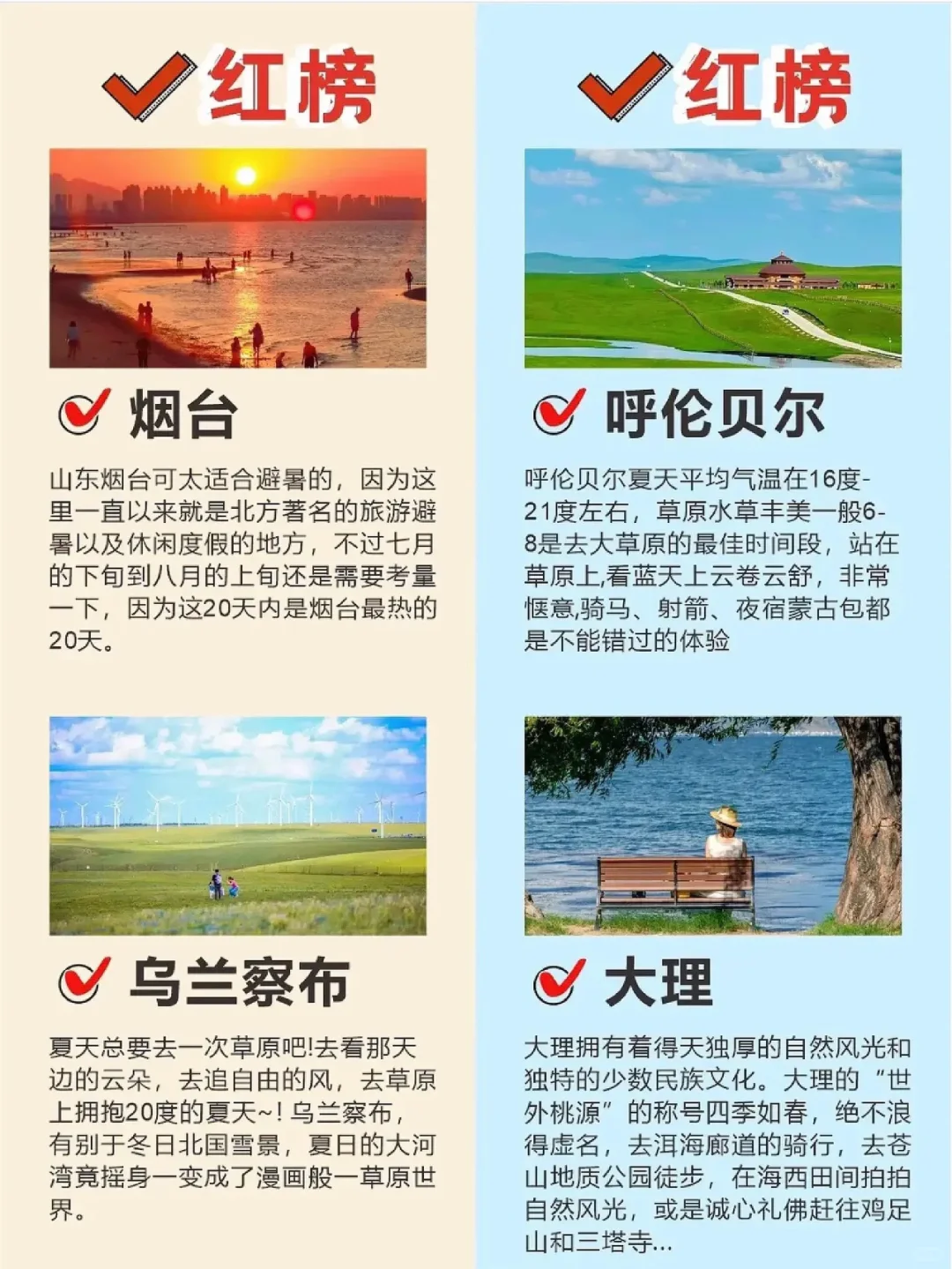 人民日报推荐的20个避暑胜地，清凉一夏