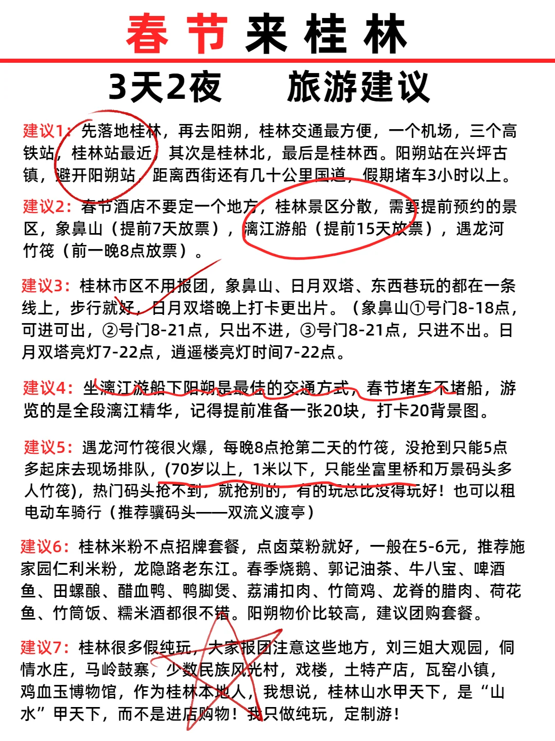 春节桂林3天2夜，保姆级攻略