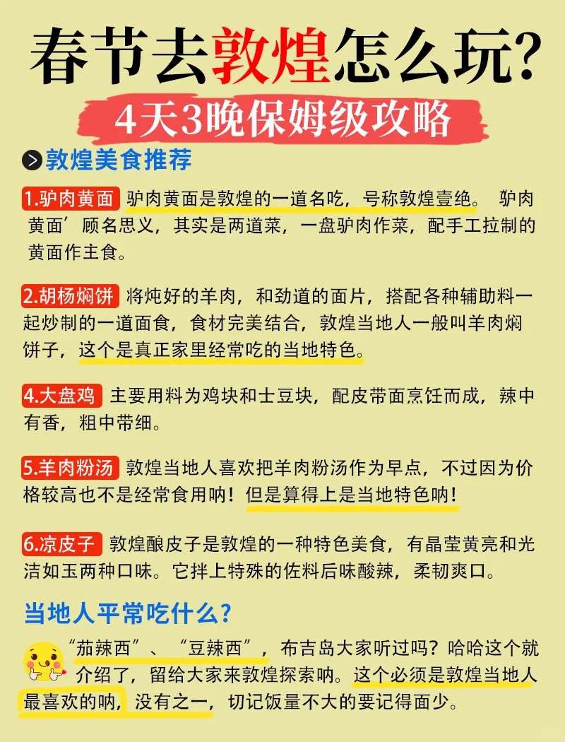 春节去敦煌的姐妹👭，保姆级攻略，拿走