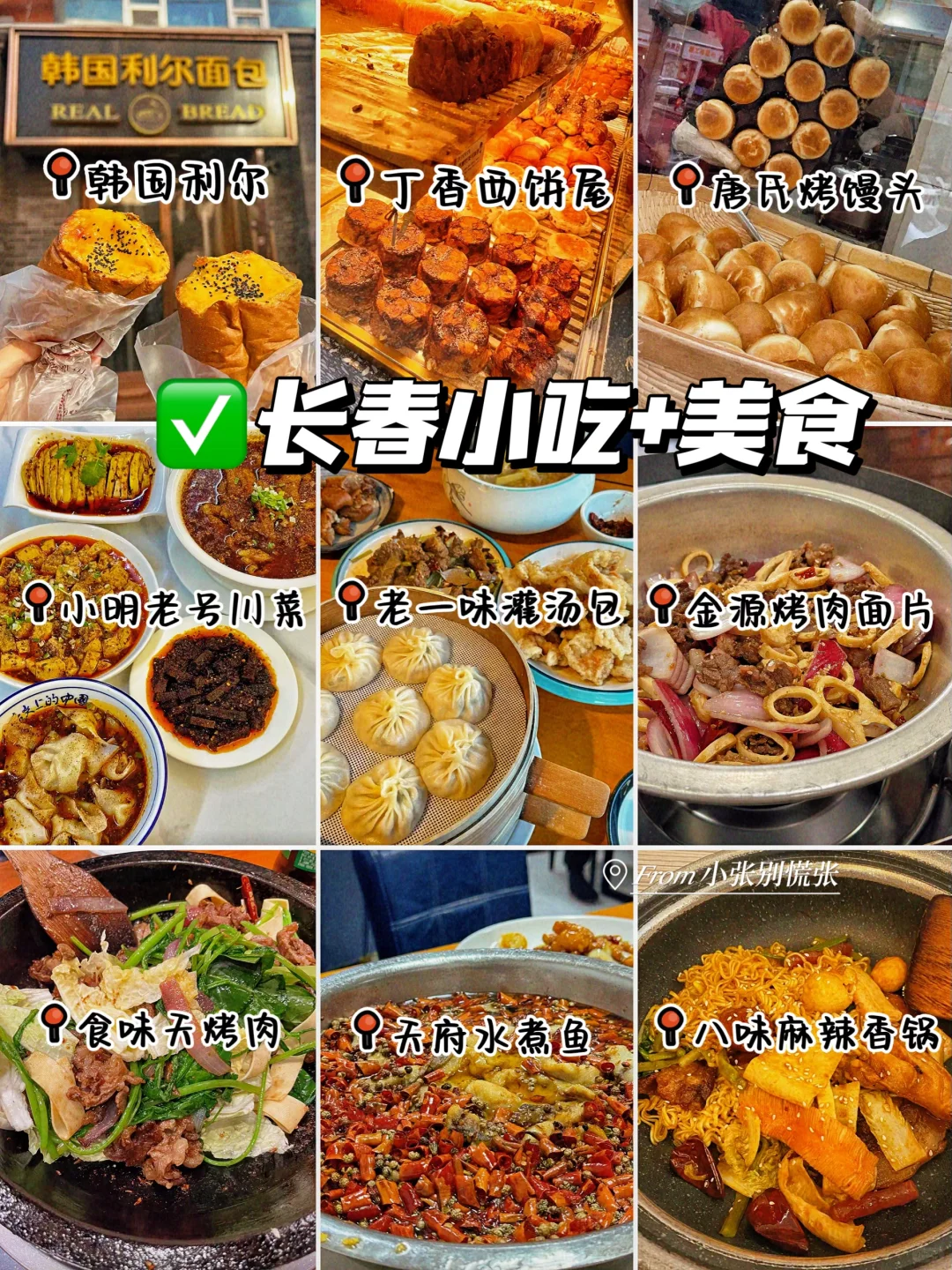 本地人整理📝长春冬季三日游攻略（穷游版）