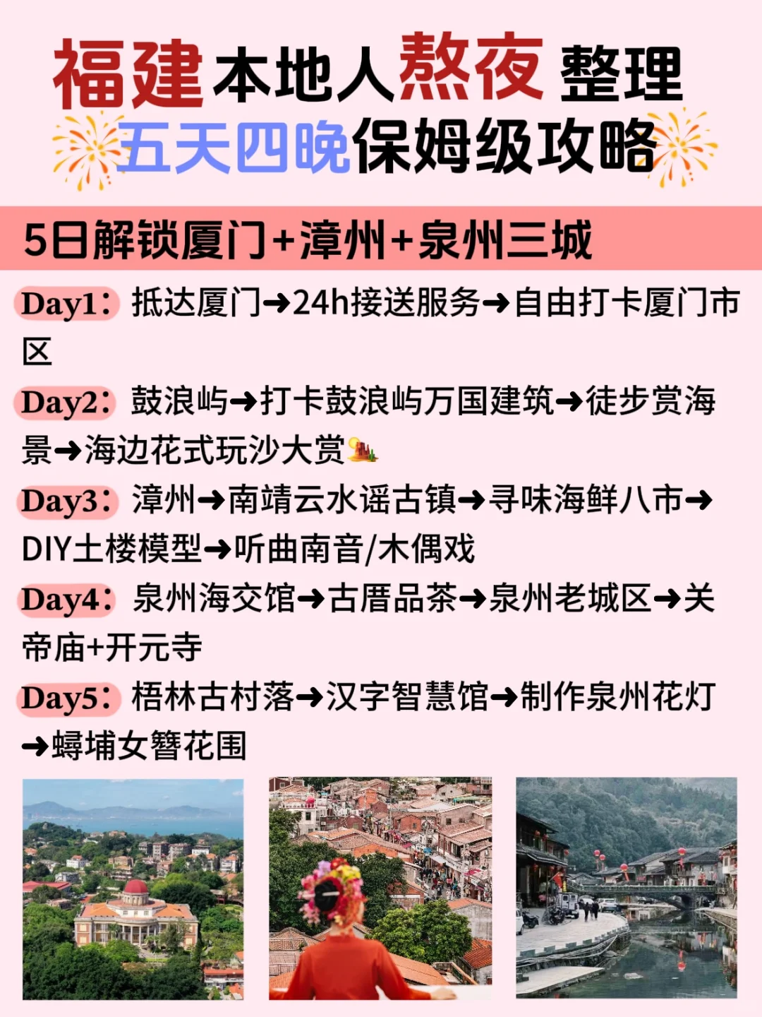 实话难听‼别看那些博眼球的福建攻略❗